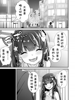 [Whisp (トウオウ)] サキュバス系円光J○さやか VS メ○ガキわからせおじさん [鱼饼干个人汉化]_02