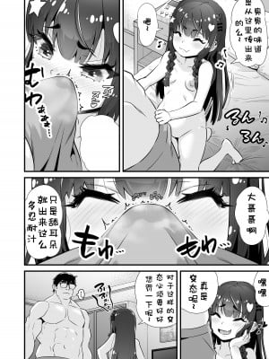 [Whisp (トウオウ)] サキュバス系円光J○さやか VS メ○ガキわからせおじさん [鱼饼干个人汉化]_07