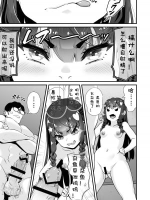 [Whisp (トウオウ)] サキュバス系円光J○さやか VS メ○ガキわからせおじさん [鱼饼干个人汉化]_12