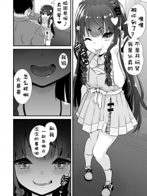 [Whisp (トウオウ)] サキュバス系円光J○さやか VS メ○ガキわからせおじさん [鱼饼干个人汉化]_03