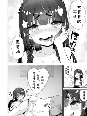[Whisp (トウオウ)] サキュバス系円光J○さやか VS メ○ガキわからせおじさん [鱼饼干个人汉化]_05