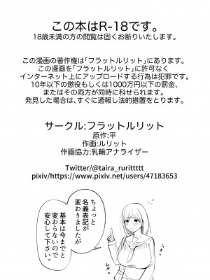[フラットルリット (平るりっと)] フタナリにやたらモテる女_26