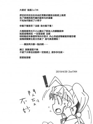 (COMIC1☆15) [WICKED HEART (ZooTAN)] キラやば案件 (スター☆トゥインクルプリキュア) [ancient个人机翻汉化]_8