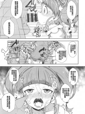 (COMIC1☆15) [WICKED HEART (ZooTAN)] キラやば案件 (スター☆トゥインクルプリキュア) [ancient个人机翻汉化]_4