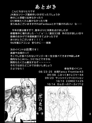 [あしたをなくす (りとら)] JK痴女総集編 [DL版]_71
