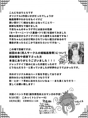 [あしたをなくす (りとら)] JK痴女総集編 [DL版]_28