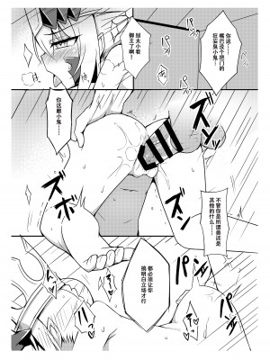 [三六九] ドラコーが可愛すぎる件 (Fate／Grand Order) [张佳乐个人汉化]_11