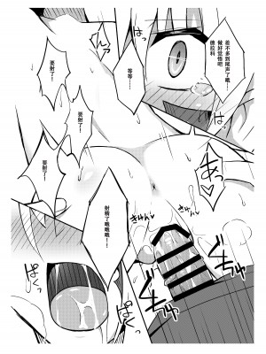 [三六九] ドラコーが可愛すぎる件 (Fate／Grand Order) [张佳乐个人汉化]_13