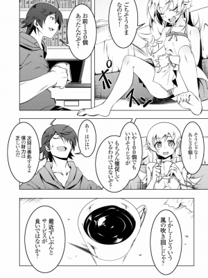 [夕鍋進行中 (田辺京)] 寝取語総集編_036