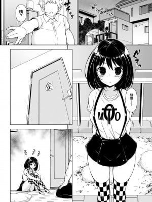 [まっさら島 (元虫)] 初体験から一週間｜自初體驗後的一週之間 [中文] [ねこじた]_003