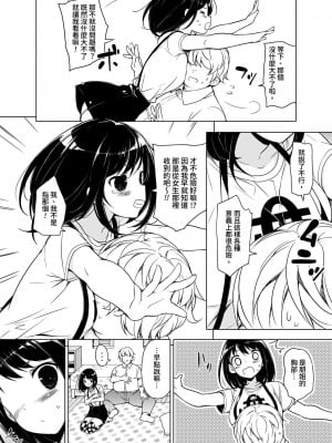 [まっさら島 (元虫)] 初体験から一週間｜自初體驗後的一週之間 [中文] [ねこじた]_005