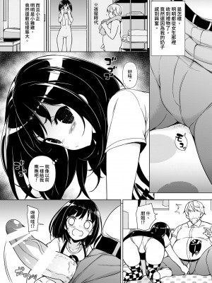 [まっさら島 (元虫)] 初体験から一週間｜自初體驗後的一週之間 [中文] [ねこじた]_006