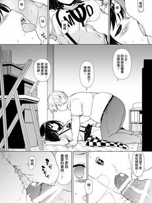 [まっさら島 (元虫)] 初体験から一週間｜自初體驗後的一週之間 [中文] [ねこじた]_009