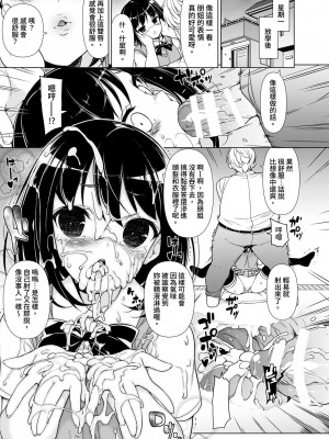 [まっさら島 (元虫)] 初体験から一週間｜自初體驗後的一週之間 [中文] [ねこじた]_016