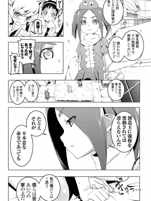 [夕鍋進行中 (田辺京)] 寝取語総集編弐_006