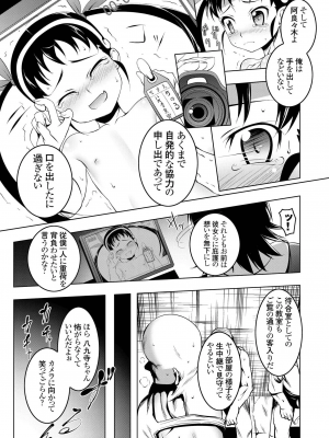 [夕鍋進行中 (田辺京)] 寝取語総集編弐_009