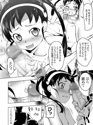 [夕鍋進行中 (田辺京)] 寝取語総集編弐_010