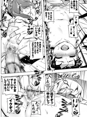 [夕鍋進行中 (田辺京)] 寝取語総集編弐_030