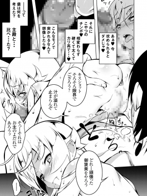 [夕鍋進行中 (田辺京)] 寝取語総集編弐_087