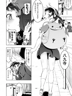 [夕鍋進行中 (田辺京)] 寝取語総集編弐_103