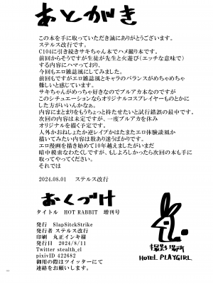 [SlapStickStrike (ステルス改行)] HOT RABBIT 夏の増刊号 (ブルーアーカイブ) [DL版]_26