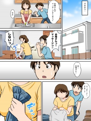 [ふわとろおぱんちゅケーキ] というわけで、ほぼ全裸の母さんにお願いしてみた。_53