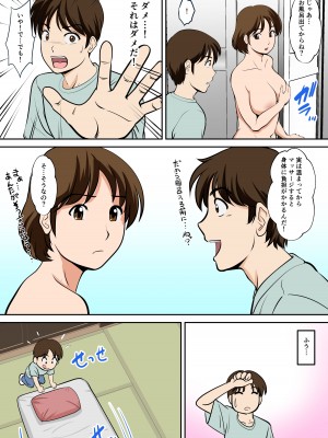 [ふわとろおぱんちゅケーキ] というわけで、ほぼ全裸の母さんにお願いしてみた。_07