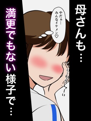 [ふわとろおぱんちゅケーキ] というわけで、ほぼ全裸の母さんにお願いしてみた。_57