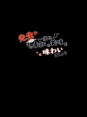 (C104) [毛玉丸] 先生～一緒にその未知の美味を味わいましょう (ブルーアーカイブ)_23