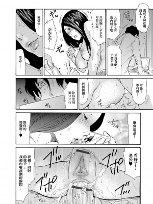 [葵ヒトリ] 地味妻ネトラレ志願  (Web Comic 饕餮 Vol.13) [中国翻訳] [DL版]_26
