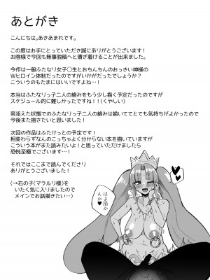 [Futamare (あきあまれ)] ふたなりJK玉ツ樹みさおちゃん-摩羅瑠璃様と愉快な供物たち-_37