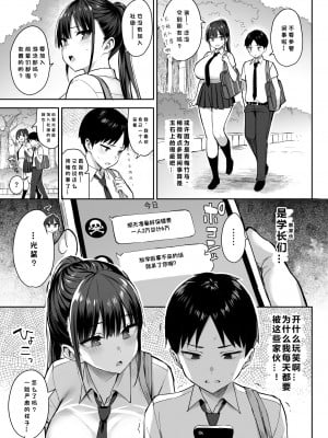 (C102) [ゐちぼっち (一宮夕羽)] ずっと好きだった巨乳幼馴染が不良達に弄ばれた七日間 上 [小衣ゆうき个人机翻润色] [無修正]_04
