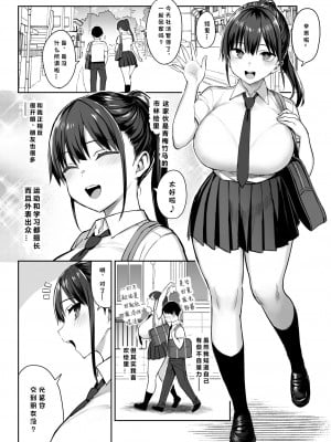 (C102) [ゐちぼっち (一宮夕羽)] ずっと好きだった巨乳幼馴染が不良達に弄ばれた七日間 上 [小衣ゆうき个人机翻润色] [無修正]_03