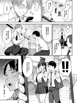 (C102) [ゐちぼっち (一宮夕羽)] ずっと好きだった巨乳幼馴染が不良達に弄ばれた七日間 上 [小衣ゆうき个人机翻润色] [無修正]_06