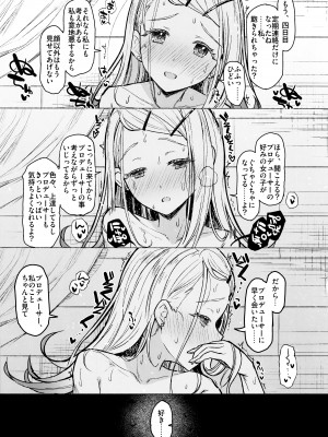 (C104) [INST (Interstellar)] あいしてる人生 (学園アイドルマスター)_14