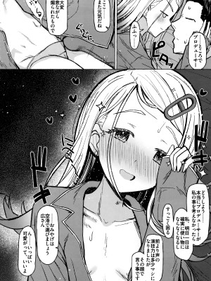 (C104) [INST (Interstellar)] あいしてる人生 (学園アイドルマスター)_29