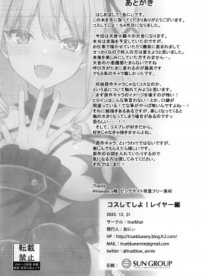 (C103) [trueblue (あにぃ)] コスしてしよ! レイヤー編 (天使☆騒々 RE-BOOT!)_21