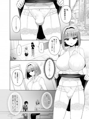 [おしるこ缶 (ぴりりねぎ)]  マッチングアプリで出会ったお姉さんがふたなりでした～女装でご奉仕致します～_07