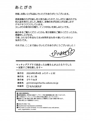 [おしるこ缶 (ぴりりねぎ)]  マッチングアプリで出会ったお姉さんがふたなりでした～女装でご奉仕致します～_29