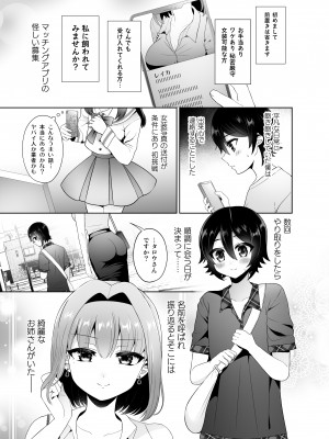 [おしるこ缶 (ぴりりねぎ)]  マッチングアプリで出会ったお姉さんがふたなりでした～女装でご奉仕致します～_04