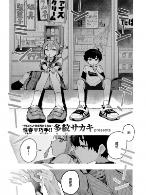 [多紋サカキ] でも好き。（COMIC 快楽天 2024年10月号) [大鸟可不敢乱转汉化] [無修正]_02