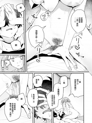 [多紋サカキ] でも好き。（COMIC 快楽天 2024年10月号) [大鸟可不敢乱转汉化] [無修正]_16