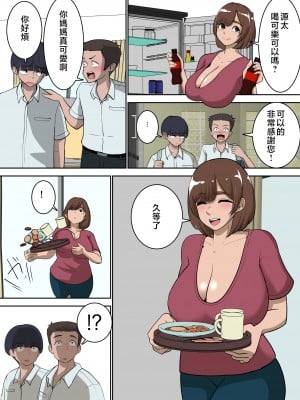 [ぱお・ぱおぱ] 同級生にエロい目で見られているうちの母さんとらぶらぶエッチしてみた [中国翻訳]__004