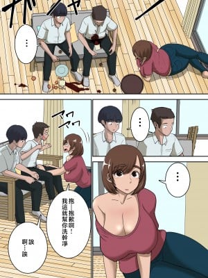 [ぱお・ぱおぱ] 同級生にエロい目で見られているうちの母さんとらぶらぶエッチしてみた [中国翻訳]__005
