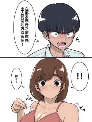 [ぱお・ぱおぱ] 同級生にエロい目で見られているうちの母さんとらぶらぶエッチしてみた [中国翻訳]__011