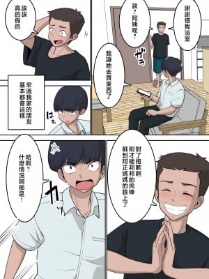 [ぱお・ぱおぱ] 同級生にエロい目で見られているうちの母さんとらぶらぶエッチしてみた [中国翻訳]__013