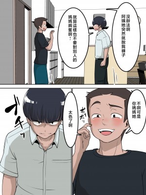 [ぱお・ぱおぱ] 同級生にエロい目で見られているうちの母さんとらぶらぶエッチしてみた [中国翻訳]__014