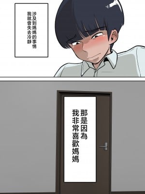 [ぱお・ぱおぱ] 同級生にエロい目で見られているうちの母さんとらぶらぶエッチしてみた [中国翻訳]__017