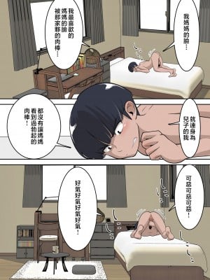 [ぱお・ぱおぱ] 同級生にエロい目で見られているうちの母さんとらぶらぶエッチしてみた [中国翻訳]__018
