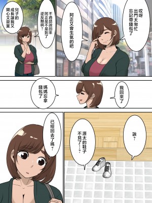 [ぱお・ぱおぱ] 同級生にエロい目で見られているうちの母さんとらぶらぶエッチしてみた [中国翻訳]__021